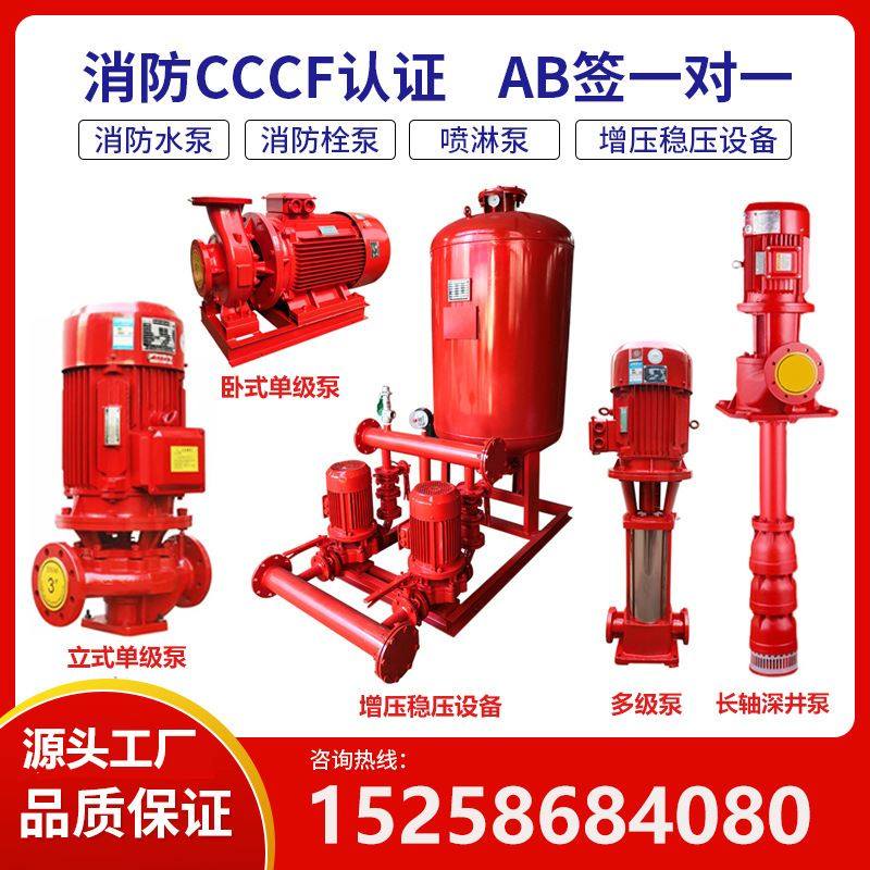 xbd消防泵水泵增压稳压设备立式喷淋泵消火栓泵3cf认证长轴多级泵