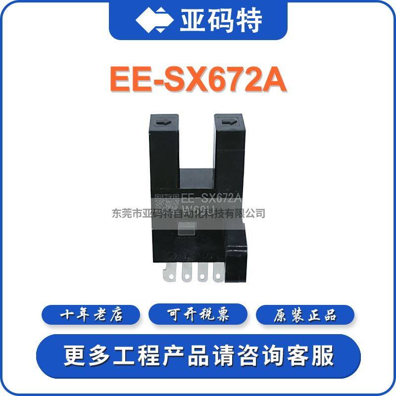 omron欧姆龙ee-sx672a光电传感器光电开关位移位置温度传感器探头