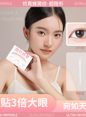 双眼皮贴隐形自然无痕支撑力强肿眼泡专用下垂提拉神器男女美目贴