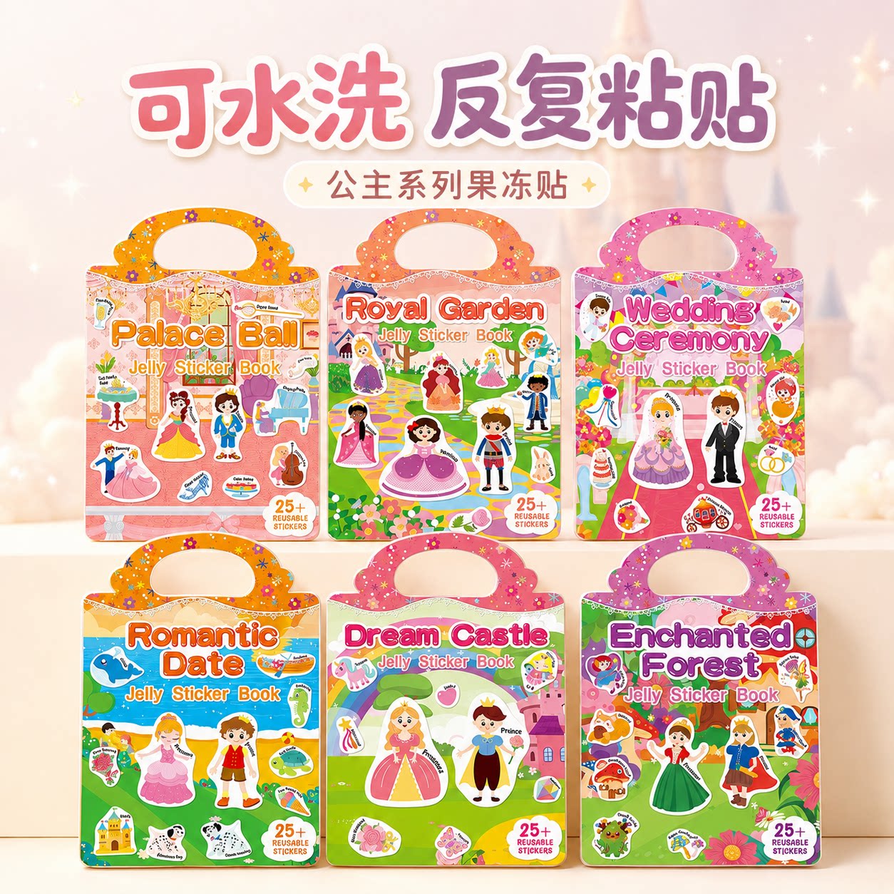 公主贴纸书打造宝宝梦幻童话世界图片