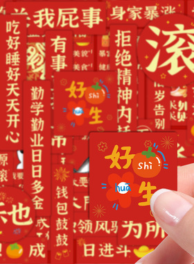 蛇年小对联贴纸2025新年贴纸创意手机壳手账diy装饰贴画