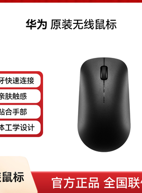 华为无线鼠标原装CD20蓝牙台式机笔记本电脑平板通用游戏办公