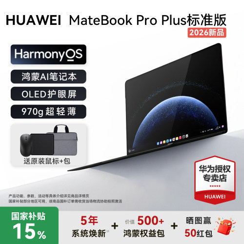 【26新款国补15%】华为MateBook Pro 麒麟X90 Plus 970g超轻薄鸿蒙笔记本电脑商务办公轻薄正品鸿蒙系统