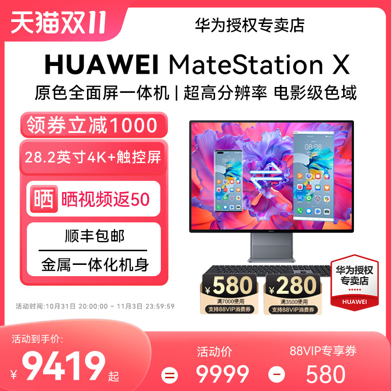 HUAWEI/华为一体机电脑MateStation X触控全面屏28.2英寸4K+绘图设计触摸R5/R7主机2023款12代i9家用办公商务高性价比高么？