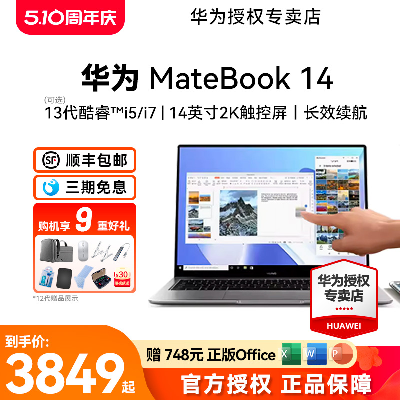 HUAWEI华为笔记本电脑MateBook 14/14S触摸屏酷睿i5/i7轻薄14英寸2K触控全面屏办公官方旗舰店官网超薄商务本 笔记本电脑 笔记本电脑 原图主图