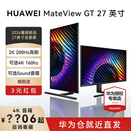 华为新款显示器电竞高刷显示屏