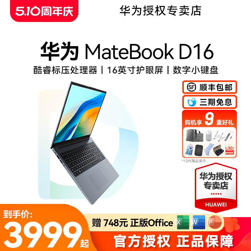 华为16英寸大屏MateBook D16/D14数字小键盘轻薄本酷睿i7手提i9笔记本电脑i5办公炒股学生官网官方旗舰店正品 笔记本电脑 笔记本电脑 原图主图