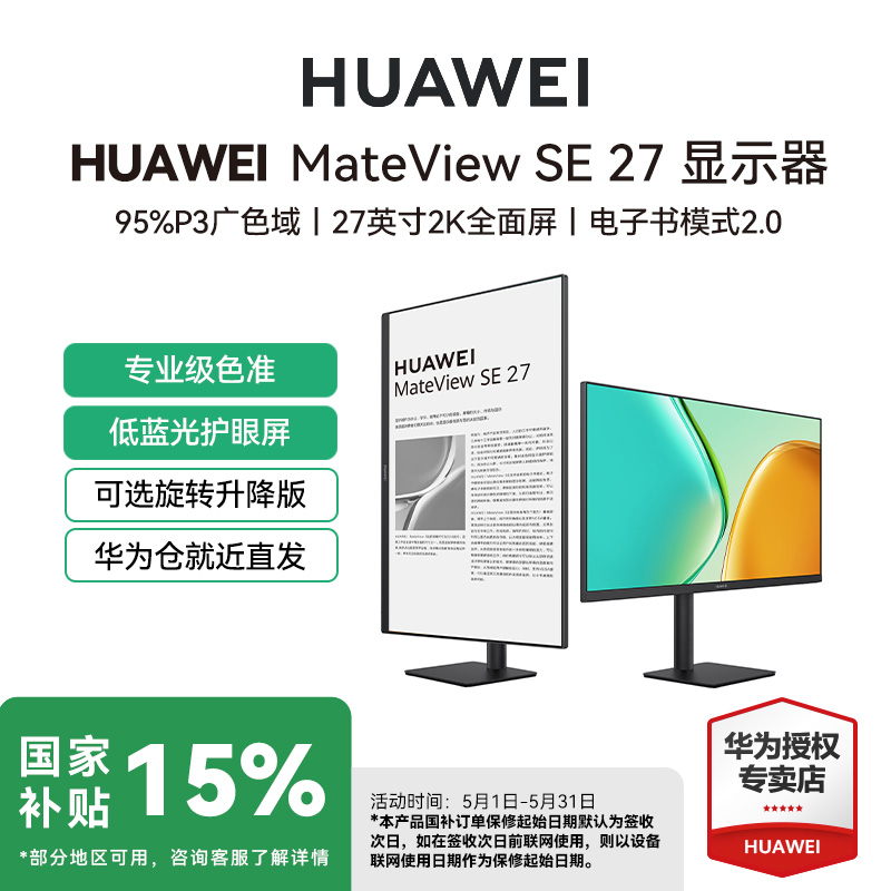 ΪMateView SE 27Ӣ2KʾP3ɫ̨ʽתʾ490.45Ԫ