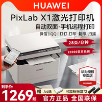 HUAWEI/华为打印机PixLab X1激光高速自动双面黑白手机一碰打印扫描办公家用鸿蒙无线远程复印机多功能一体机