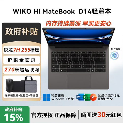 【国补15%】WIKO Hi Matebook D14 AMD锐龙200系列笔记本电脑新品商务办公游戏学习大学生轻薄本