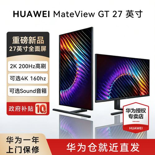 华为MateViewGT27电竞显示器
