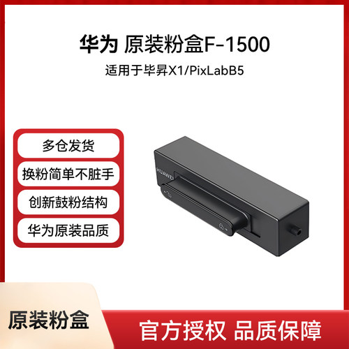 华为原装品质打印机粉盒易装使用