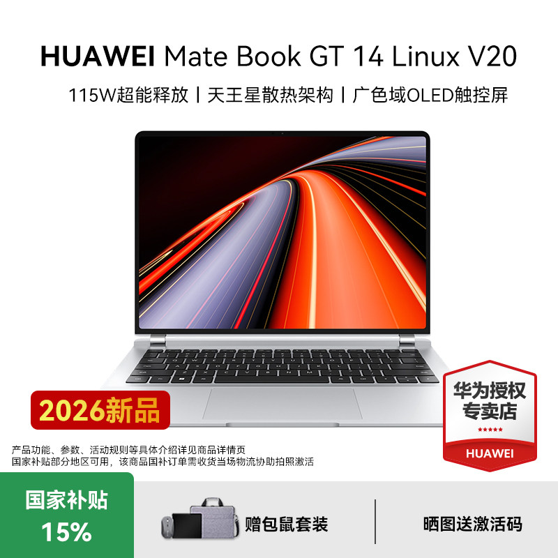 [国补15%]华为MateBook GT14 Linux V20