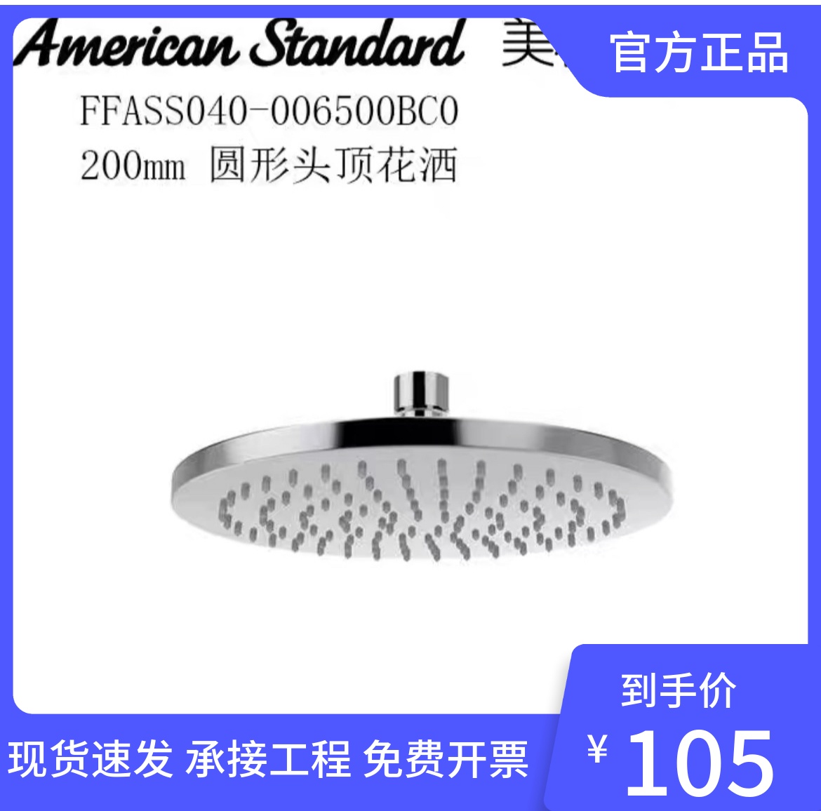 美标淋浴花洒喷头FFASS040卫生间沐浴洗澡淋雨顶喷头圆形花洒头