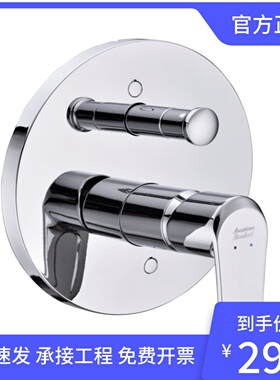 美标FFAS0721暗装入墙式全铜浴缸龙头淋浴控制阀B221/0921面板