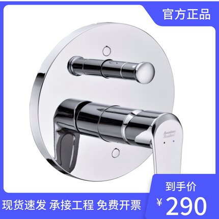 美标FFAS0721暗装入墙式全铜浴缸龙头淋浴控制阀B221/0921面板