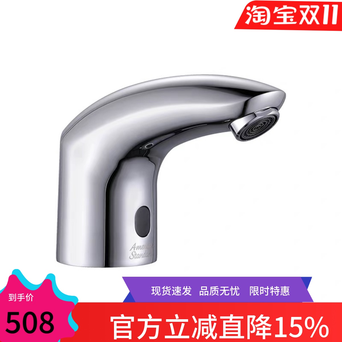 美标卫浴FFAS-8601型号自动感应龙头CF-8611台盆智能水龙头交直流