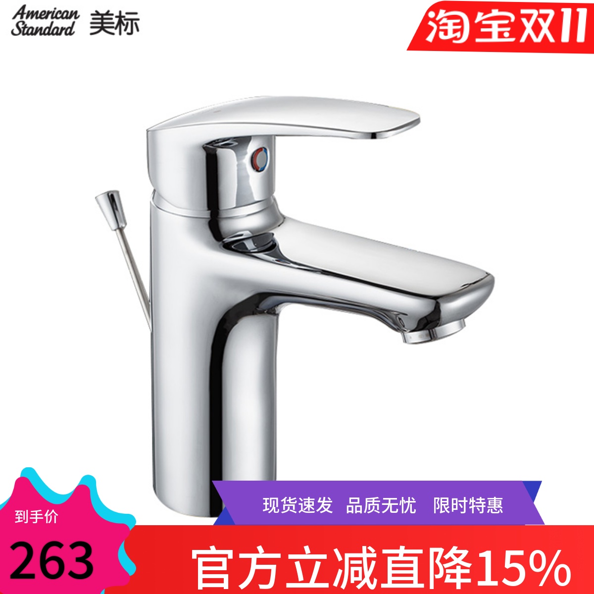 美标卫浴米兰FFAS0901单孔面盆龙头FFAS0902冷热水龙头台上洗脸盆