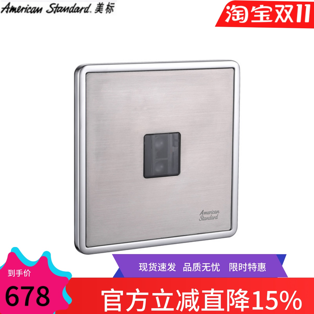 美标卫浴FFAS-CF-8704/8714小便斗暗藏式感应器暗装小便器冲洗阀