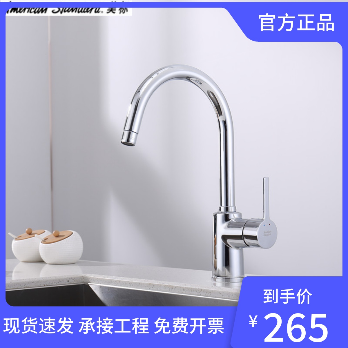 美标卫浴CF/FFAS5625希丽亚台式厨房水槽龙头360度可旋转冷热水龙