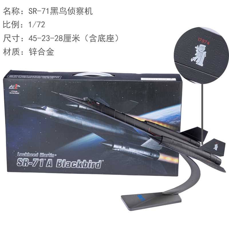 高档SR-71黑鸟高空高速侦察机合金成品飞机熊猫模型收藏摆件送礼-封面