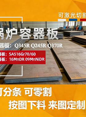 Q370R容器板可激光切割Q345R/Q245R钢板零割板下料异形标之龙金属
