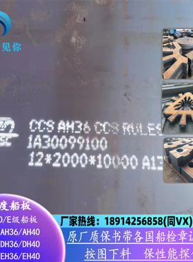 CCSDH36ABS/EH36CCSB 有船板级社认证正品船板可激光切割零切厂家