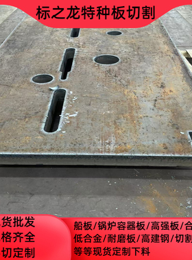 Q355BZ15可样件切割Q355BZ25零割Z向性能抗撕裂抗拉 Q355BZ35现货