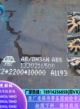 CCSA CCSB CCSD CCSE AH32 DH32 EH32 AH36 DH36EH36船用钢板下料