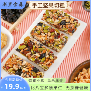 正宗八宝手工切糕营养坚果糕红枣传统糕点零食独立包装无蔗糖特产
