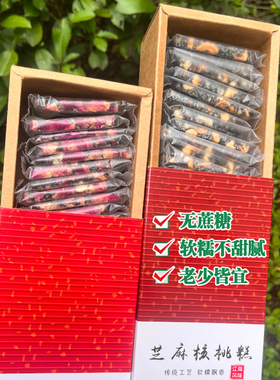 无蔗糖红枣核桃芝麻软糕软糯不腻老式手工芝麻片非阿胶糕健康零食