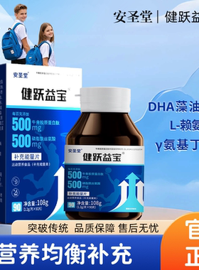 健跃益宝 【安圣堂】成长素牛骨胶原蛋白肽儿童青少年钙片钙成人