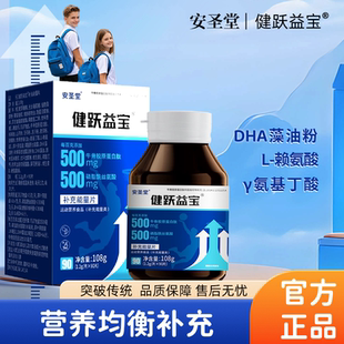 健跃益宝 成长素牛骨胶原蛋白肽儿童青少年钙片钙成人 安圣堂