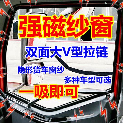 大货车纱窗强磁吸纱窗防蚊J6LP格尔发EST豪沃天龙悍威V磁性窗纱网