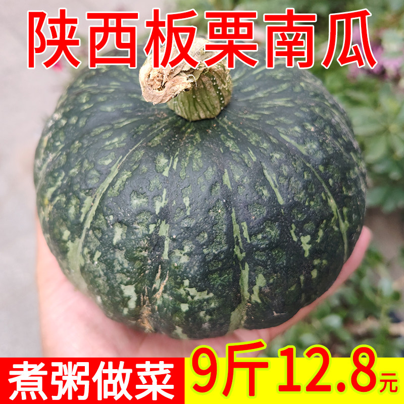 新上市陕西农家板栗南瓜软糯香甜