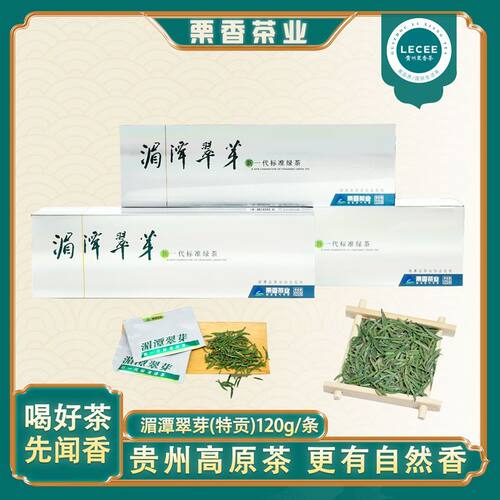 栗香萦道 手工高级精装优选湄潭翠芽贵州高原雀舌绿茶120g特贡装