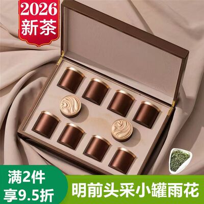 南京雨花茶礼盒2026新茶明前特级2星头采150g10小罐嫩芽南京特产
