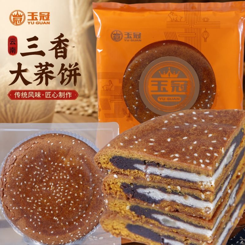 大个云南大荞饼滇式风味伍仁玫瑰三香红枣苦荞饼中秋月饼伴手礼