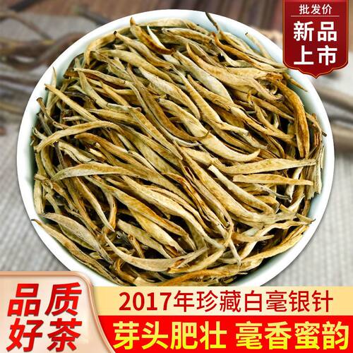 福建白毫银针白茶2017年老茶 明前珍藏银针大份量送礼茶叶头采