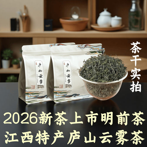 正宗【庐山云雾】2026新茶明前正宗 九江庐山高山绿茶 礼盒装送礼