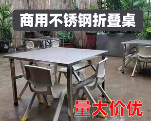 餐桌商用不锈钢折叠桌子餐桌摆摊户外宿舍家用便携吃饭学习小方桌