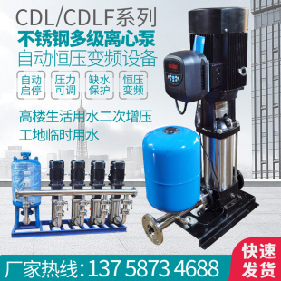 CDL轻型立式 多级离心泵不锈钢自动变频增压泵恒压供水无负压水泵