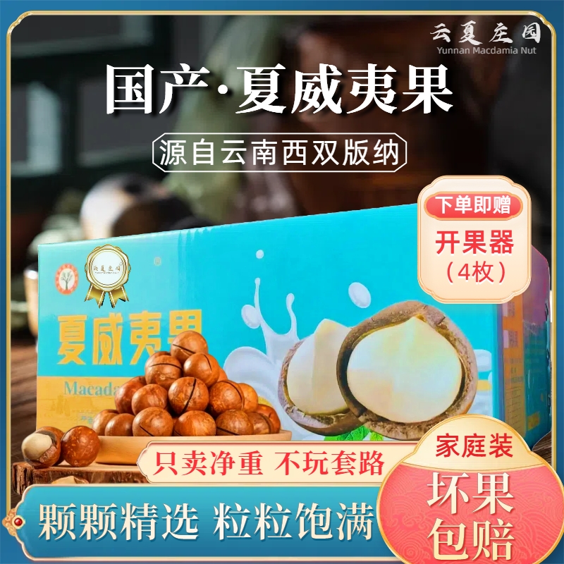 云夏庄园2kg箱装特大果新鲜夏威夷果厂家直销吃货营养茶点坚果