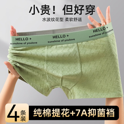 7a抑菌新款男士内裤男95%纯棉中腰大码抗菌透气平角裤学生四角裤