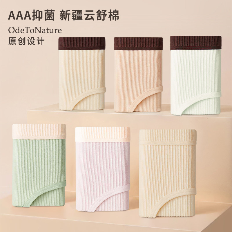 自然颂女士内裤纯棉全棉裆抑菌少女生中腰无痕三角裤抗菌透气短裤,女士内衣/男士内衣/家居服,女三角裤,淘宝优惠券,粉丝福利购,淘宝优惠卷