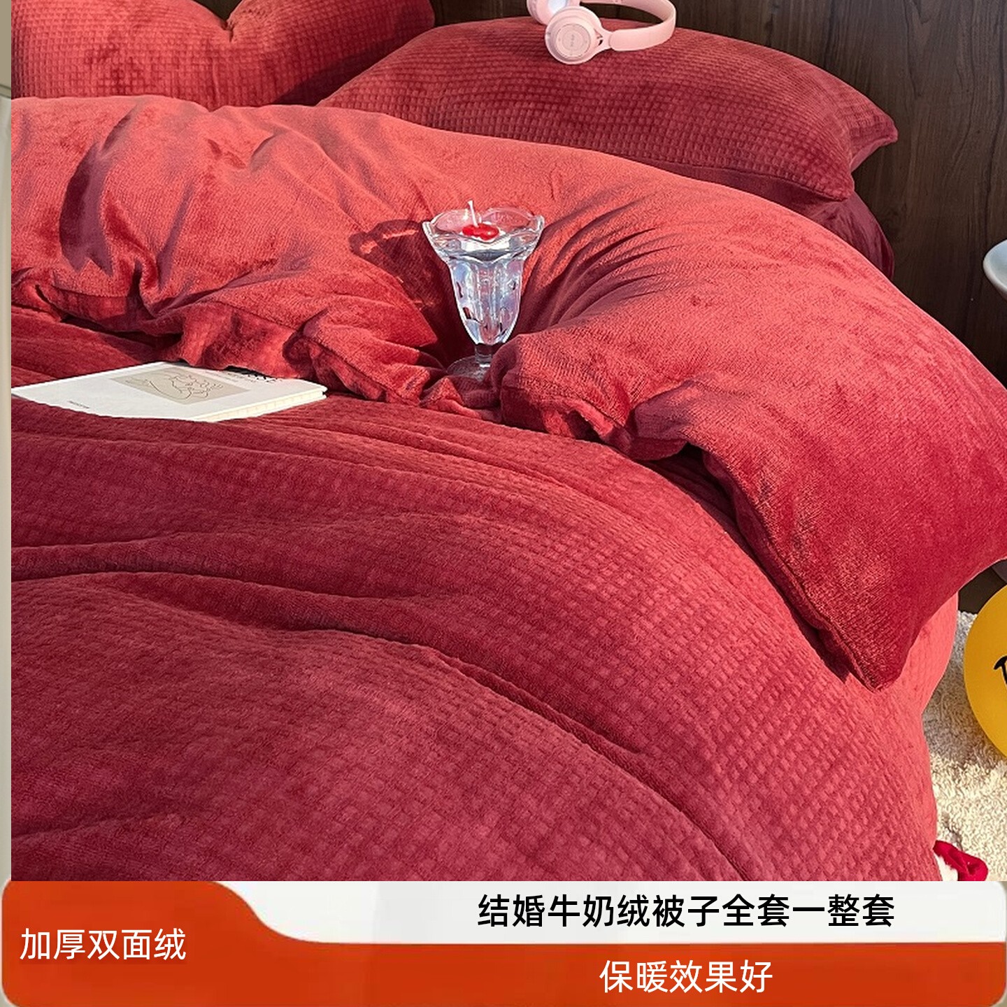 结婚牛奶绒床上用品四件套