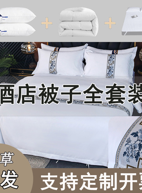 宾馆酒店床上用品三四件套纯白色床单床笠被套被子全套七件套布草