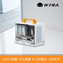 包子星人A88紧凑型mATX/ITX机箱手提迷你电脑主机箱台式机240水冷