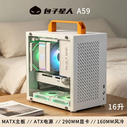 包子星人A59紧凑ITX机箱白色小型手提便携迷你台式电脑主机箱mATX