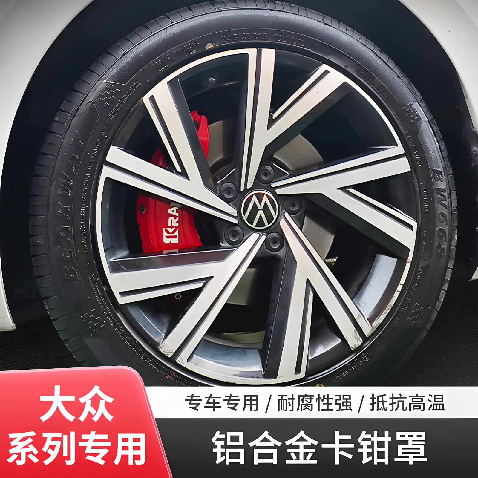 适用于大众凌度铝合金刹车卡钳罩速腾帕萨特专用改装卡钳变色配件